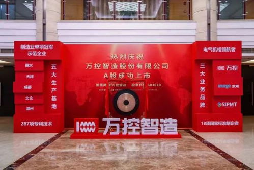 萬控智造成功登陸主板 配電開關控制設備領域的龍頭啟航